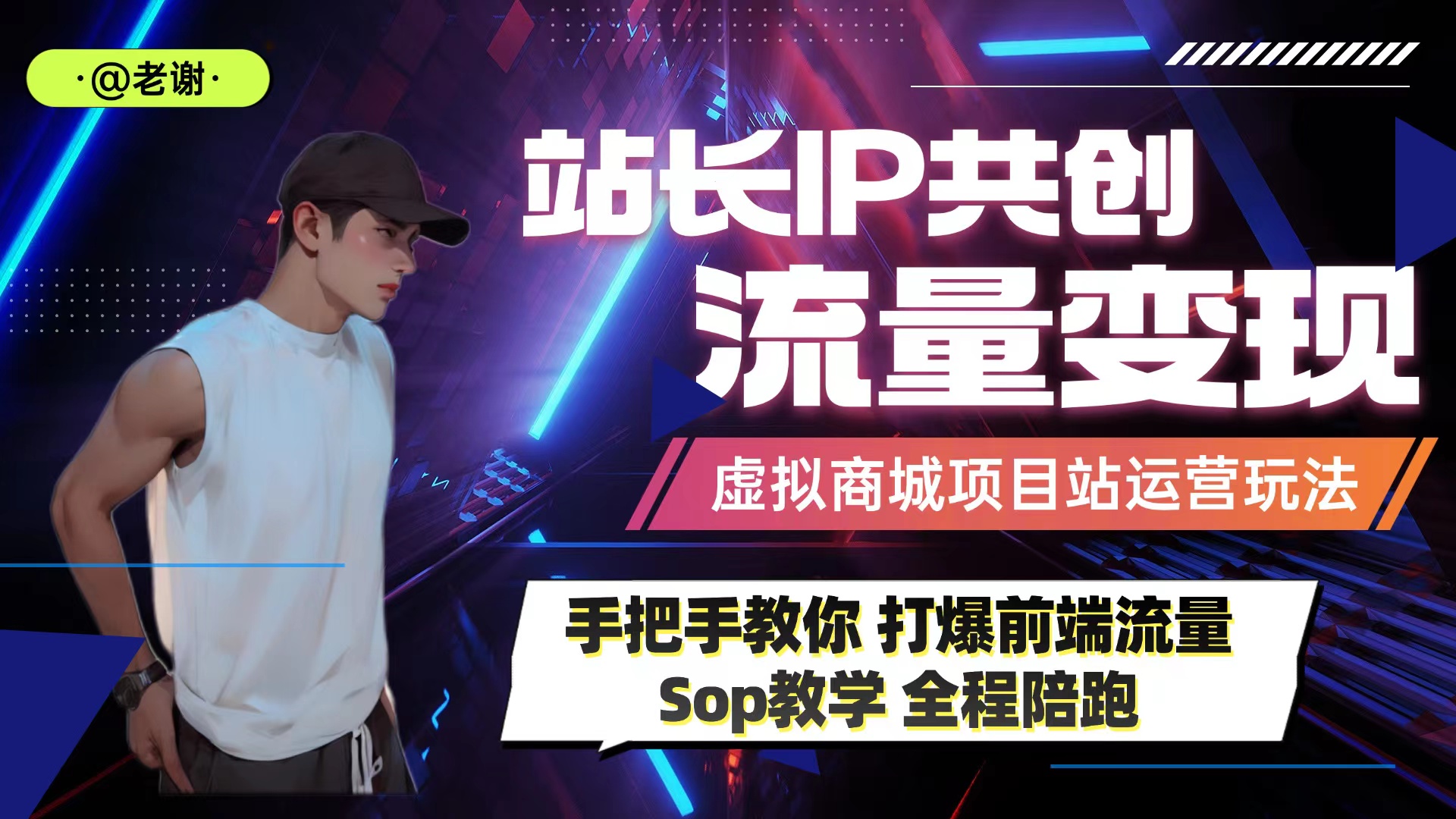 搭建一个属于自己的资源平台（网站+APP）打造独立品牌，多渠道变现玩法~成龙项目网总站-闲云创业网-老谢轻创网-中创网-福缘网-冒泡网-资源之家-魔方项目库成龙项目网总站